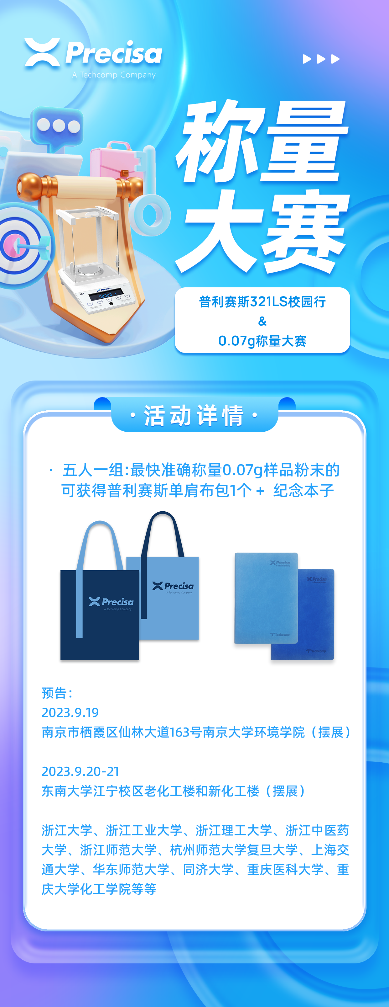 校园海报.png 校园海报.png