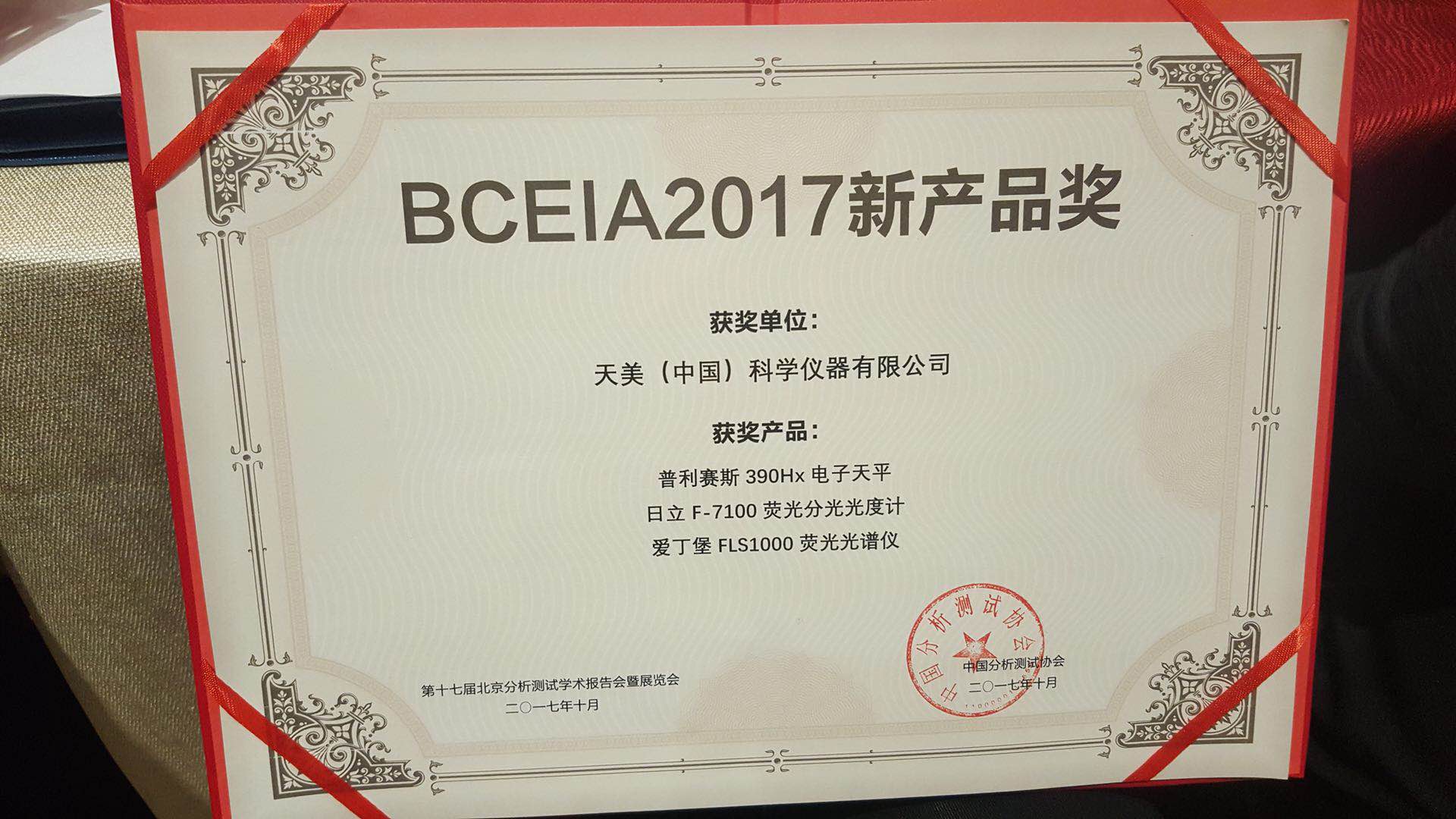 Precisa普利赛斯，北京BCEIA2017—圆满成功！(图4)