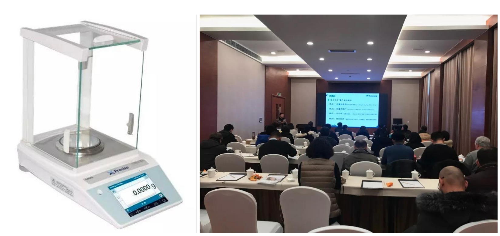 天美-普利赛斯2018年度经销商交流会议暨321XJ电子天平新品发布会(图3)